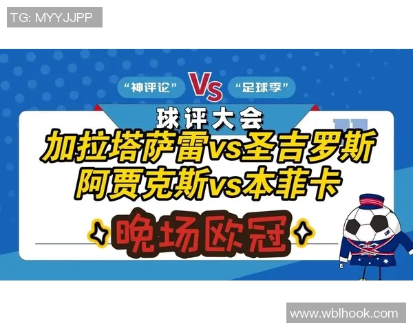 莱比锡主场迎战加拉塔萨雷期待精彩对决与进球盛宴