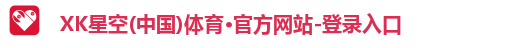 XK星空体育